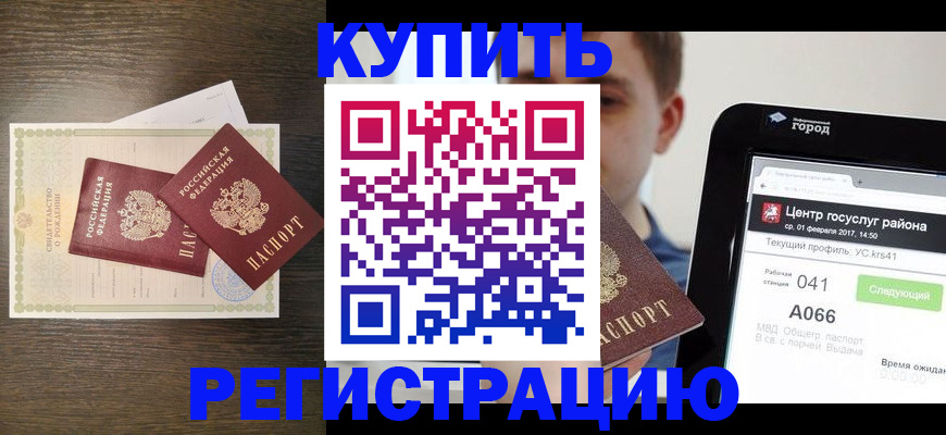прописка для работы в Кукморе